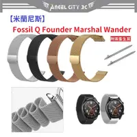 在飛比找蝦皮購物優惠-AC【米蘭尼斯】Fossil Q Founder Marsh