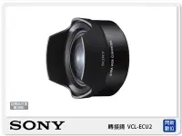 在飛比找Yahoo!奇摩拍賣優惠-☆閃新☆SONY VCL-ECU2  超廣角 轉接鏡 (VC