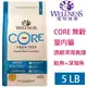 WELLNESS寵物健康-Core無穀室內貓頂級深海食譜5LB