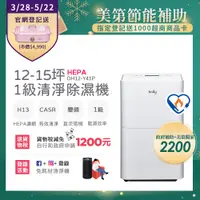 在飛比找PChome24h購物優惠-【only】12-15坪 1級節能 HEPA清淨除濕機 白 