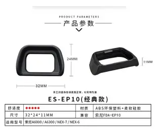 熱賣特價 觀景窗護目罩 Sony ES-EP10相機眼罩 FDA-EP10 NEX6 7 A6000 JJC 眼罩