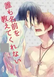 K BL Doujinshi ( Mikoto Suoh x Reisi Munakata ) Dare mo namae wo oshietekurenai