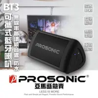 在飛比找momo購物網優惠-【Prosonic】BT3 可攜式無線藍牙喇叭(無線串聯/防