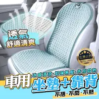 在飛比找蝦皮購物優惠-【Q彈 涼感】汽車涼感坐墊 汽車坐墊 涼感坐墊 3D車用坐墊