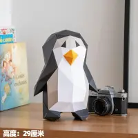 在飛比找蝦皮購物優惠-3D紙模型29公分高 呆萌可愛囧囧的小企鵝手工DIY紙藝模型