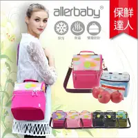 在飛比找蝦皮購物優惠-酷熊 德國 allerbaby 母乳 保冷袋 保冰袋 副食品