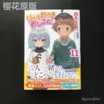 日版日文輕小說 龍王的工作 りゅうおうのおしごと11-BH