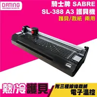 在飛比找蝦皮商城精選優惠-【大鼎OA】(含稅) SABRE SL-388/SL388電