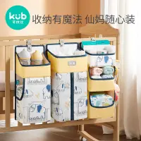 在飛比找蝦皮購物優惠-【嬰兒床掛袋】現貨 KUB可優比嬰兒床掛袋床 多功能 尿布尿