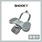 【SMOOKY】自動回彈智能計時肘撐健腹輪 - 摩登灰