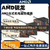 在飛比找露天拍賣優惠-超低價熱賣AMD銳龍7500F/7600/7700/7900
