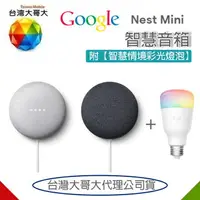 在飛比找樂天市場購物網優惠-【附燈泡】Google Nest Mini H2C 2代【台