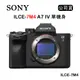 SONY A7M4 A74 全片幅混合式相機 單機身 (公司貨) ILCE-7M4