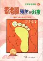 在飛比找三民網路書店優惠-香港腳預防與治療－家庭醫學保健28