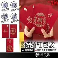 在飛比找樂天市場購物網優惠-厚款結婚紅包袋 燙金紅包袋 婚禮紅包袋 紅包袋2024 結婚