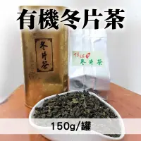 在飛比找台灣好農優惠-微風市集 冬片茶150g