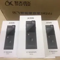 在飛比找Yahoo!奇摩拍賣優惠-科大訊飛SR101錄音筆語音轉寫文字終身免費同聲傳譯中英翻譯