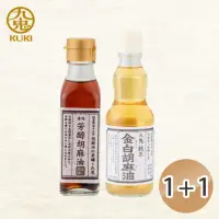 在飛比找momo購物網優惠-【日本九鬼】芳醇胡麻油105g+金白胡麻油360ml