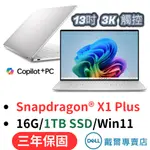 戴爾DELL XPS13-9345-R1708STTW 13.4吋3K觸控筆電 (英鍵/三年保)