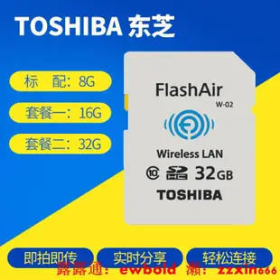 記憶卡FlashAir東芝wifi SD卡單反相機儲存卡32g高速內存卡數碼相機