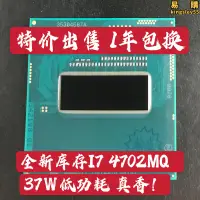 在飛比找露天拍賣優惠-I7 4600M4700MQ 4702MQ 4710MQ 4