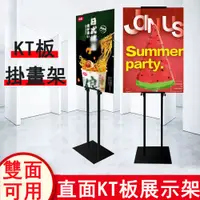 在飛比找PChome24h購物優惠-kt板展架 雙面廣告架 展示牌展板支架 立式海報架 落地式宣