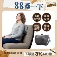 在飛比找momo購物網優惠-【HOMEDICS 家醫】無線溫熱指壓按摩枕 SP-135H