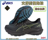 在飛比找樂天市場購物網優惠-Asics 亞瑟士 慢跑鞋 男款 GT-2000 12 GT