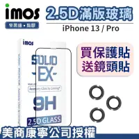 在飛比找PChome24h購物優惠-iMOS iPhone13 mini/13/Pro/ProM