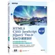 HTML5、CSS3、JavaScript、jQuery、Vue.js、RWD網頁設計(第八版)