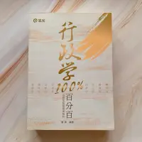 在飛比找蝦皮購物優惠-（二手近全新)國營招考用書 志光 2019行政學百分百