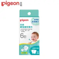 在飛比找momo購物網優惠-【Pigeon 貝親】嬰兒潔牙濕巾/木醣醇(12片)