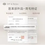 OFFRELAX育发液 OR育发液 OFF&RELAX防脫育發精華液固發密發放掉髮頭皮護理