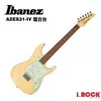 在飛比找蝦皮商城優惠-Ibanez AZES31 IV 單單單 無搖 電吉他 象牙