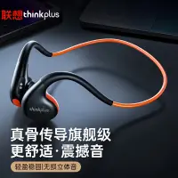 在飛比找京東台灣優惠-聯想（Lenovo）thinkplus 骨傳導耳機 真無線藍