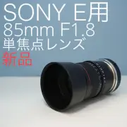 Lighidow 85mm F1.8 Single Focal Length Lens for SONY E New