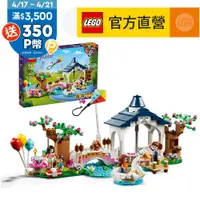 在飛比找PChome24h購物優惠-LEGO樂高 Friends 41447 心湖城公園