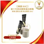 【冰糖葫蘆】韓國 AHC 第十代革命膠原蛋白眼霜 30ML 眼霜 面霜 乳霜 黑金眼霜30ML