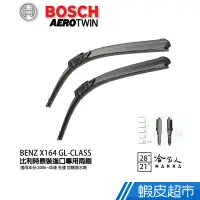 在飛比找蝦皮商城優惠-BOSCH BENZ X164 GL-CLASS 06年後 