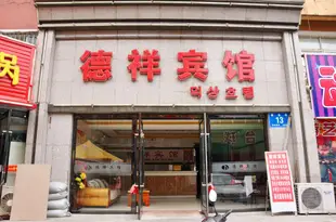 東港德祥賓館