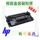 HP 副廠 碳粉匣 CF226A (26A) M402dn/M402dne/M402dw/M402n/M402d/M426fdn/M426fdw/M426m/M426dw