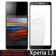 【全屏 玻璃保護貼】SONY Xperia L3 I4332 5.7吋 滿版玻璃貼/全膠/9H 鋼化膜/手機玻璃貼