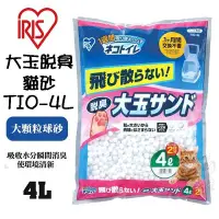在飛比找Yahoo!奇摩拍賣優惠-【單包】日本IRIS大玉脫臭貓砂TIO-4L大顆粒球砂(適用