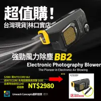 在飛比找蝦皮購物優惠-二代電動吹塵機 NITECORE BlowerBaby BB