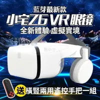 在飛比找樂天市場購物網優惠-免運 Z6藍芽版 VR 原廠正品 送藍芽手把海量3D資源獨家