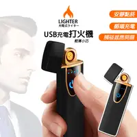 在飛比找生活市集優惠-觸摸感應電子打火機附USB充電線