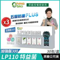 在飛比找樂天市場購物網優惠-【生寶國際生技】LP110 特益菌 益生菌 300億加強版 