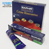 在飛比找蝦皮購物優惠-SAPHIR 莎菲爾 皮革修補膏  皮椅龜裂修復 沙發皮椅褪