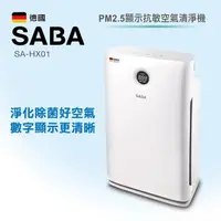 在飛比找momo購物網優惠-【SABA】PM2.5顯示抗敏空氣清淨機SA-HX01
