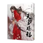 天官賜福(五)